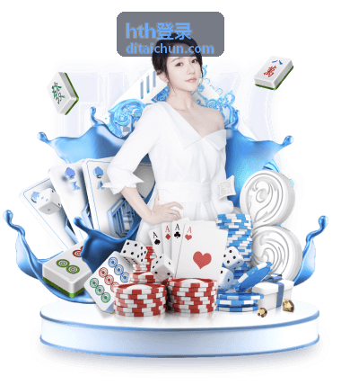hth登录安全验证与账号守护的设备管理与登录提醒设置示意